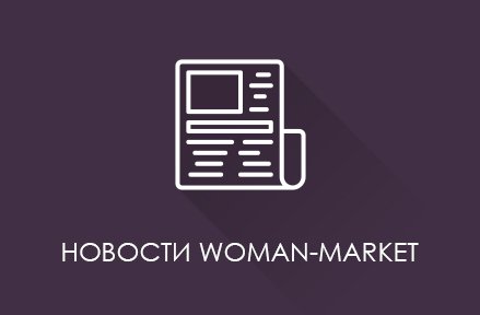 Новости интернет-магазина